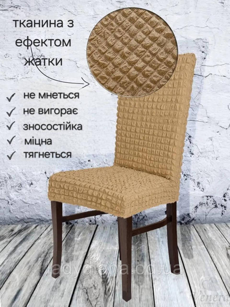 Чохли на стільці жатка креш без оборки натяжні накидки комплект 6 штук універсальні розміри різні кольори