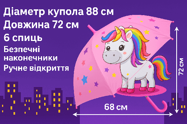 Дитяча парасолька Райдужний Єдиноріг C45587 - рожева