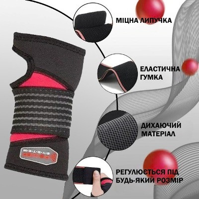 Бандаж на зап’ястя