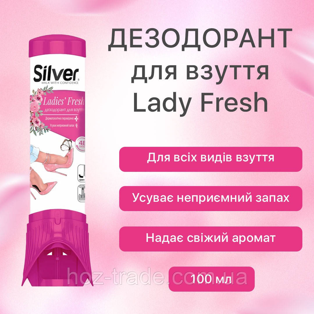 Дезодорант для взуття Ladies Fresh SILVER 100 мл