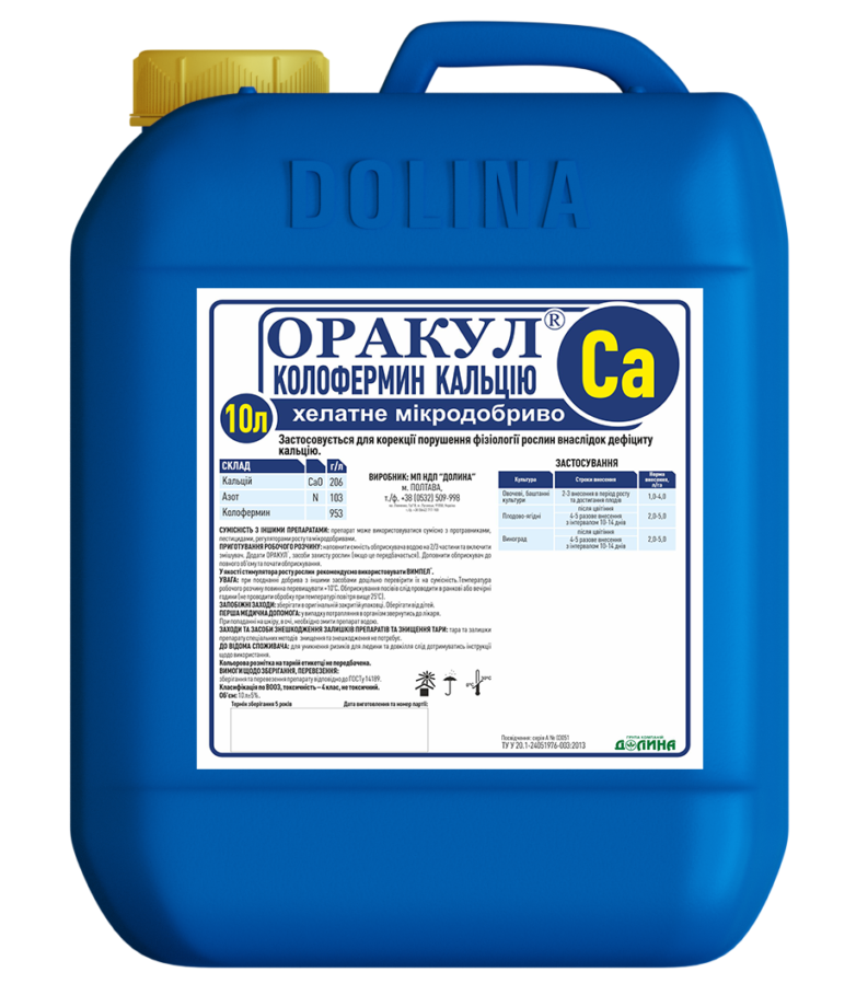 Мікродобриво Оракул Колофермін Кальцію Долина 10 л