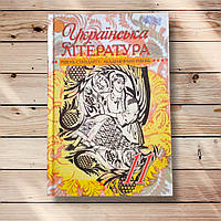 Підручник Українська література 11 клас Стандарт Академ Програма 2011 року Авт: Семенюк Г. Вид: Сиция