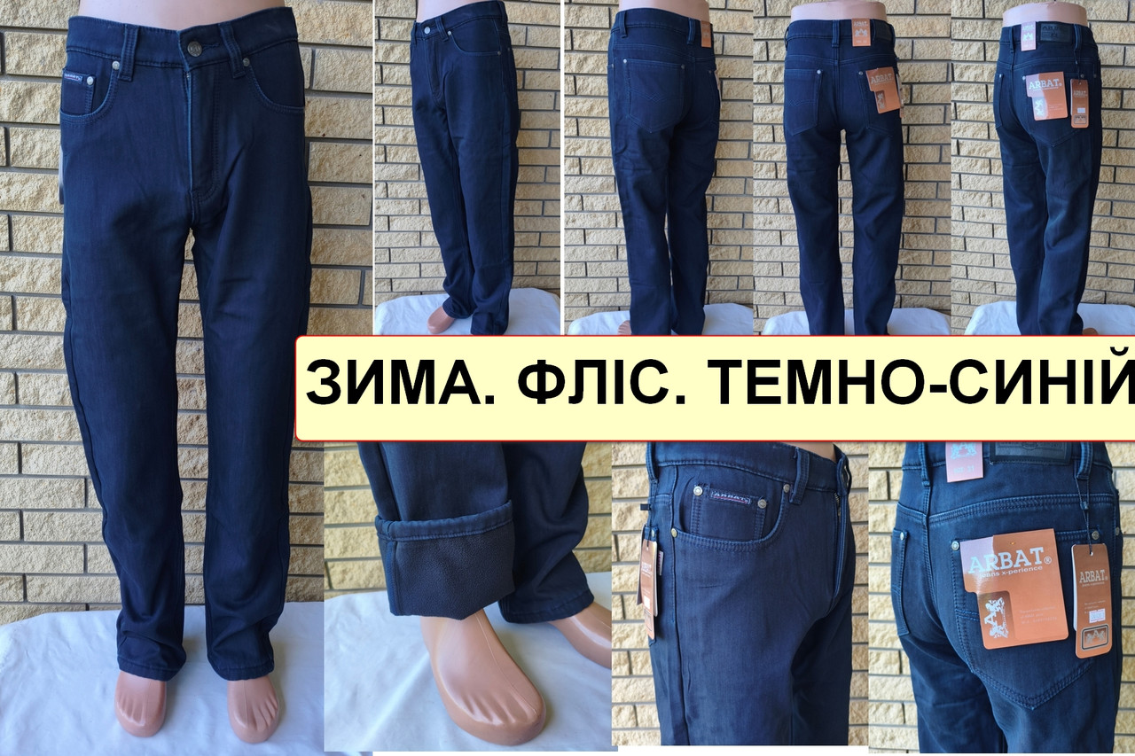 Чоловічі зимові джинси на флісі, щільні, високої якості ARBAT, Туреччина