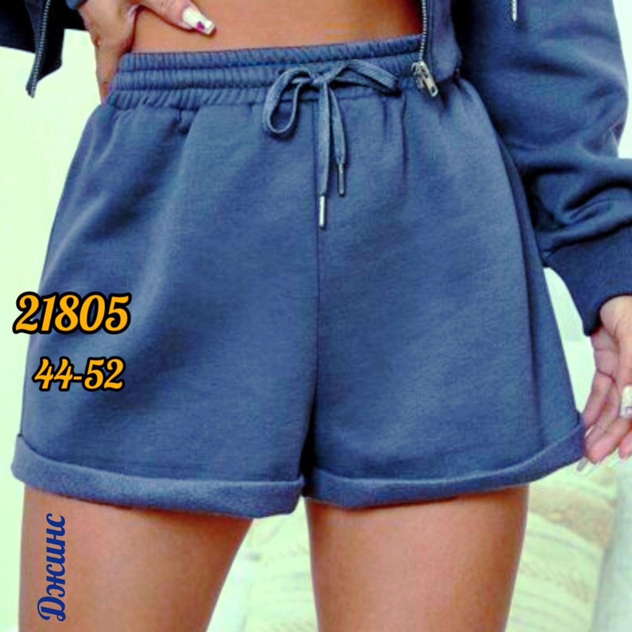Жіночі шорти з відворотом джинсового кольору Розміри: 44,46,48,50,52 (31048-7), фото 1