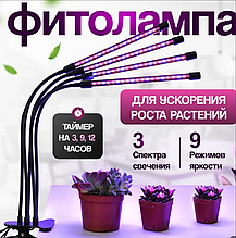 Фітолампа для рослин і розсади повний спектр підставки 4 лампи LED LAMP MA MARK AND 4 IN1 YU227