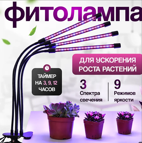 Фітолампа для рослин і розсади повний спектр підставки 4 лампи LED LAMP MA MARK AND 4 IN1 YU227, фото 1