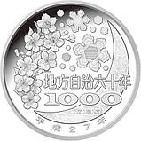 Японія › Акіхіто (Хейсей) 1000 ієн, 2015 Тіба AgСрібло 0.999, 31.1g, ø 40mm Y# 241 · 47 префектур Японії, фото 3