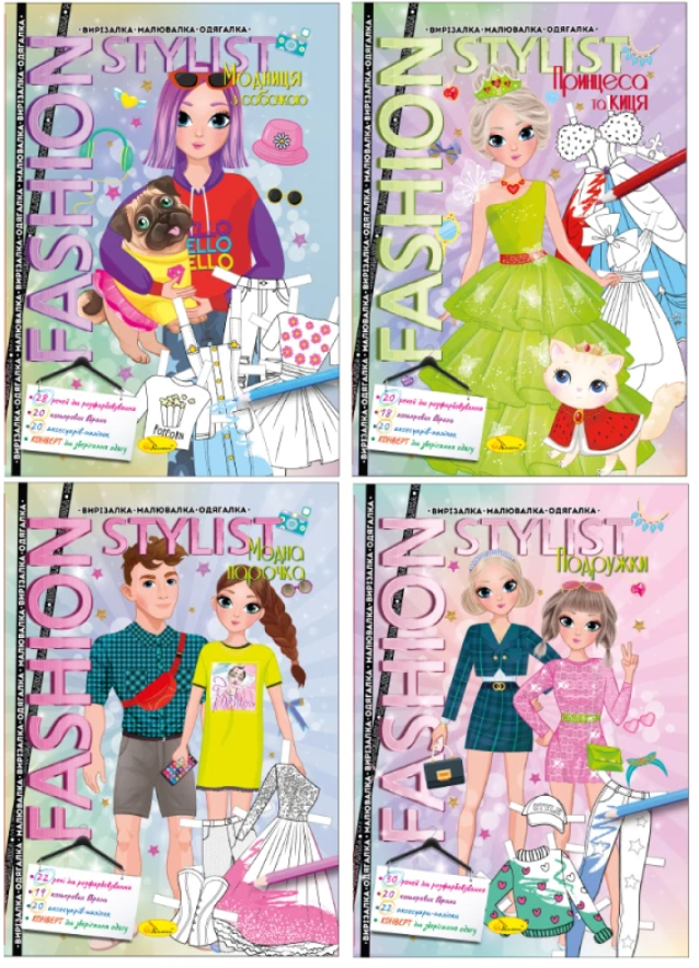 Набір для творчості А4/12 стор.+наклейки А5 ”Апельсин” /АЦ-07/ ”Fashion Stylist”,УФ-лак, МІКС (12)