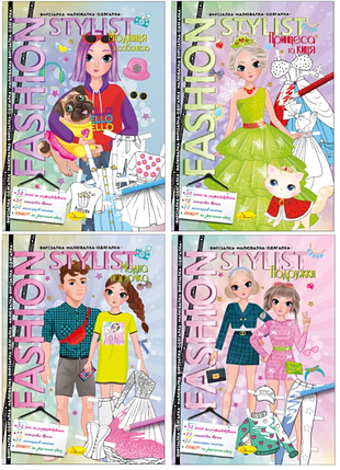 Набір для творчості А4/12 стор.+наклейки А5 ”Апельсин” /АЦ-07/ ”Fashion Stylist”,УФ-лак, МІКС (12), фото 1