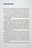 Ти не одна. Кохані Героїв України. Історії війни та любові. Анна Гудзь. Білка, фото 6