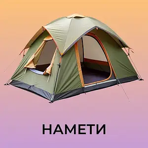 Туристичні намети із безкоштовною доставкою