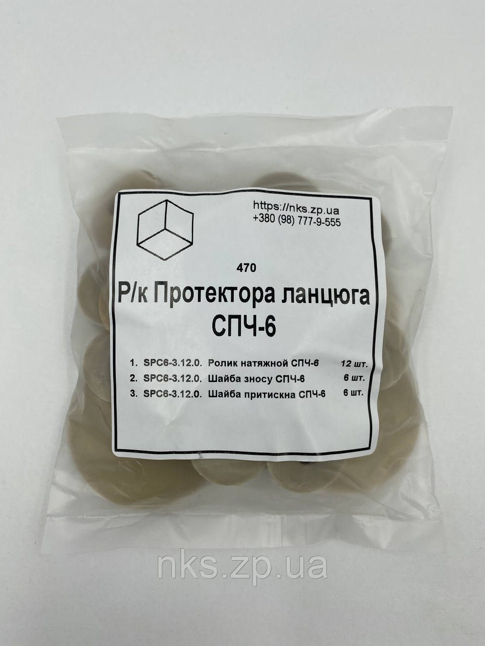 Р/к Протектора ланцюга СПЧ-6, фото 1