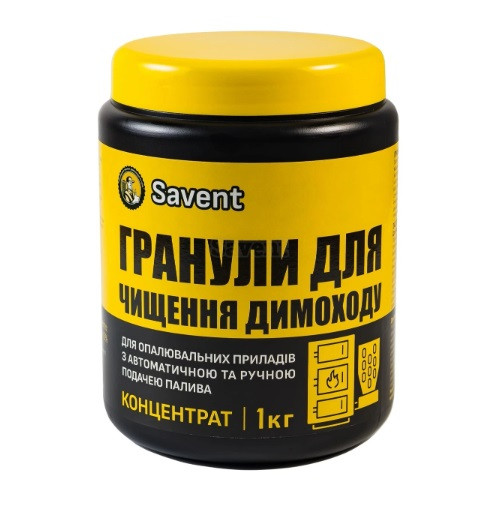 Гранули для немеханічного чищення димоходів Savent 1 кг