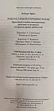 Книга Робота з енергією. Секрет зцілення та духовного розвитку. Роберт Брюс, фото 4