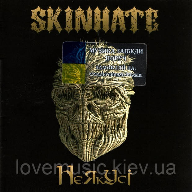 Музичний сд диск SKINHATE НеЯкУсі (2016) (audio cd)