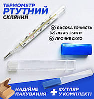 Градусник ртутний медичний скляний в футлярі Armpit термометр-градусник ртутный медицинский в футляре