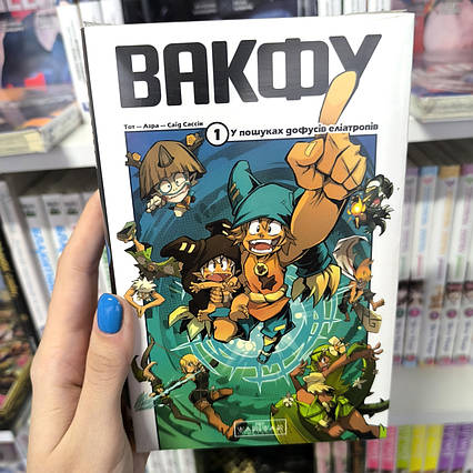 Манга Вакфу том 1 | Ліцензійне видання / Wakfu