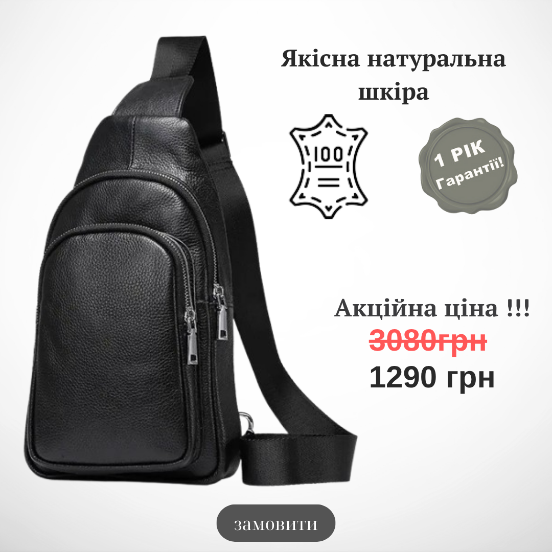 Сумка слінг шкіряна чоловіча на плече чорна, фото 1