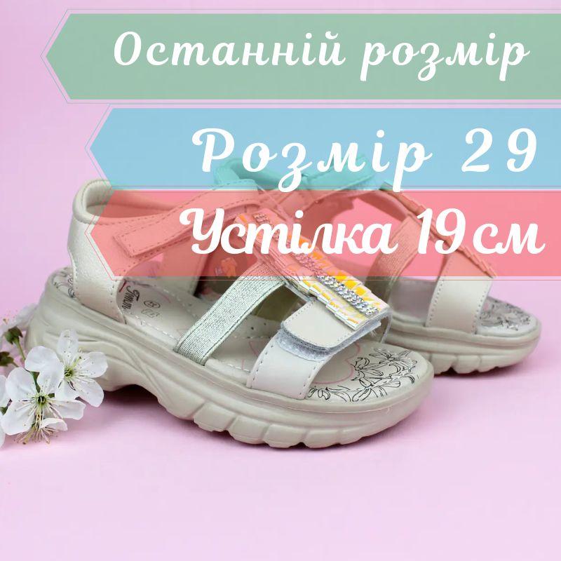 Босоніжки на дівчинку на танкетці TOMM розмір 29 - устілка 19 см