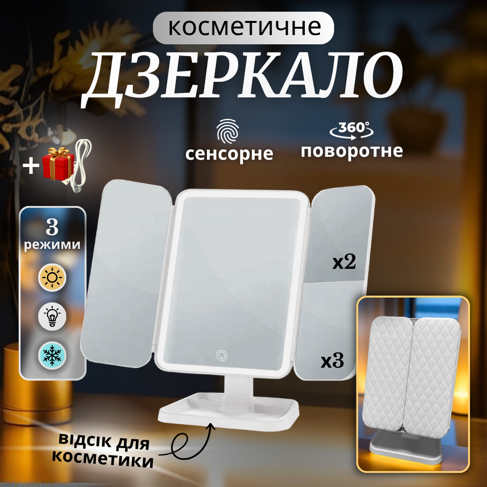 Дзеркало з підсвіткою для макіяжу, зеркало з підсвіткою настільне, дзеркало косметичне білий (3300), фото 1