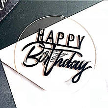 Топпер на торт "Happy birthday" (Код: 1000)
