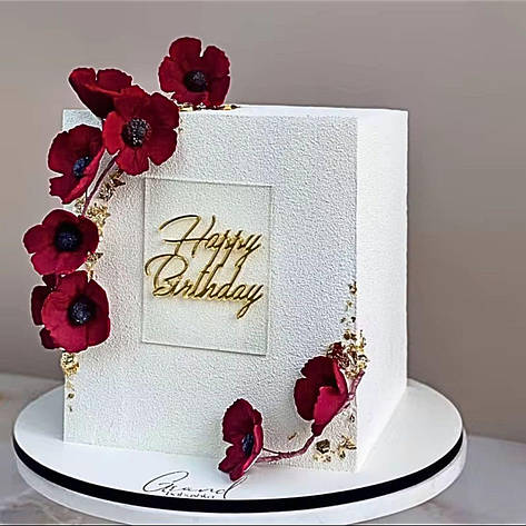Торцевой топпер "Happy birthday" (Код: 209), фото 1