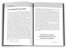 Правила хорошого життя. Персональна інструкція для здорового й щасливого життя, фото 3