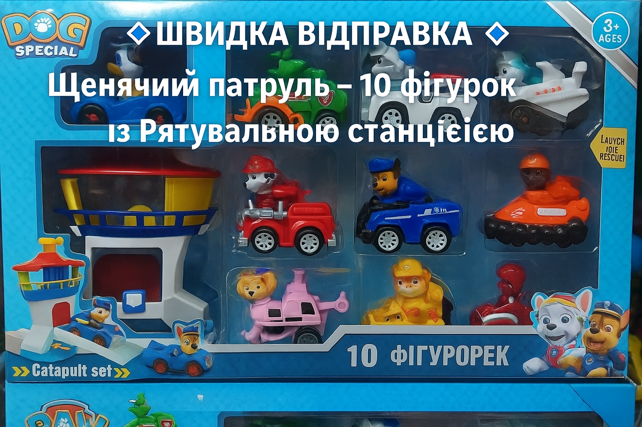 Ігровий набір Dog Paw Patrol Щенячий патруль 10 штук із Рятувальною станцією БАЗА