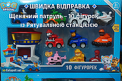 Ігровий набір Dog Paw Patrol Щенячий патруль 10 штук  із Рятувальною станцією БАЗА