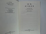Пущин І.І. Записки про Пушкіні. Листи (б/у)., фото 5