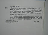 Пущин І.І. Записки про Пушкіні. Листи (б/у)., фото 6
