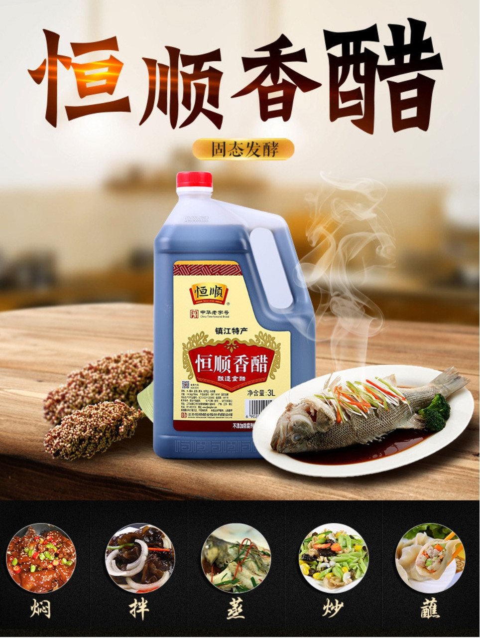 Hengshun оцет рисовий темний Zhenjiang 3л