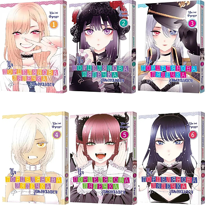 Комплект з 6 книг Ця порцелянова лялечка закохалася. 1-6 том. Шін'ічі Фукуда