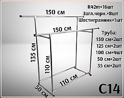 СТІЙКА ДЛЯ ОДЯГУ ПОДВІЙНА, КУПИТИ СТІЙКУ, ВІШАЛКА ДЛЯ РЕЧЕЙ С14