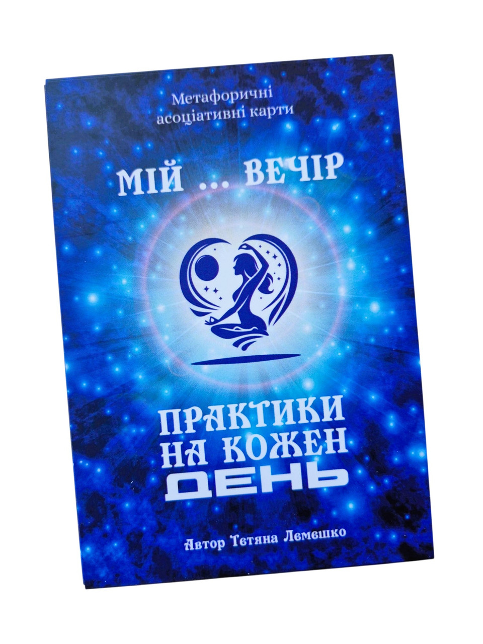 Метафоричні карти "Мій…вечір". Лемешко Тетяна