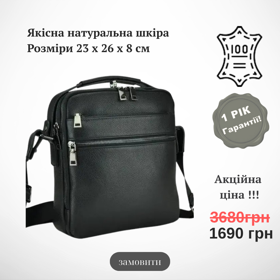 Шкіряна чоловіча сумка через плече чорна, фото 1