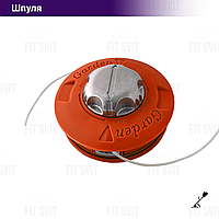 Шпуля для мотокоси металевий носик Garden помаранчева