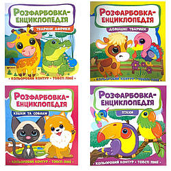 2299 Розмальовка Енциклопедія