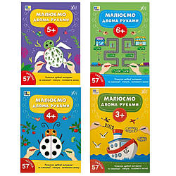 4252 малюємо двома руками