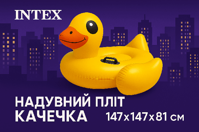 Надувний пліт Intex Каченя 