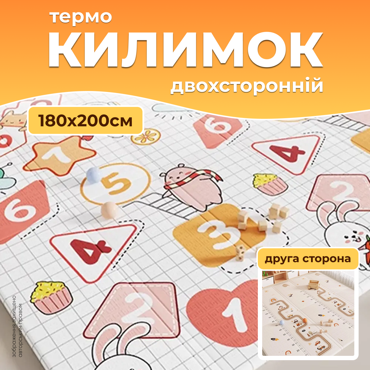 Килимок дитячий термокилимок в дитячу кімнату розвиваючий для дитини для повзання ігор двосторонній 180×200 см, фото 1