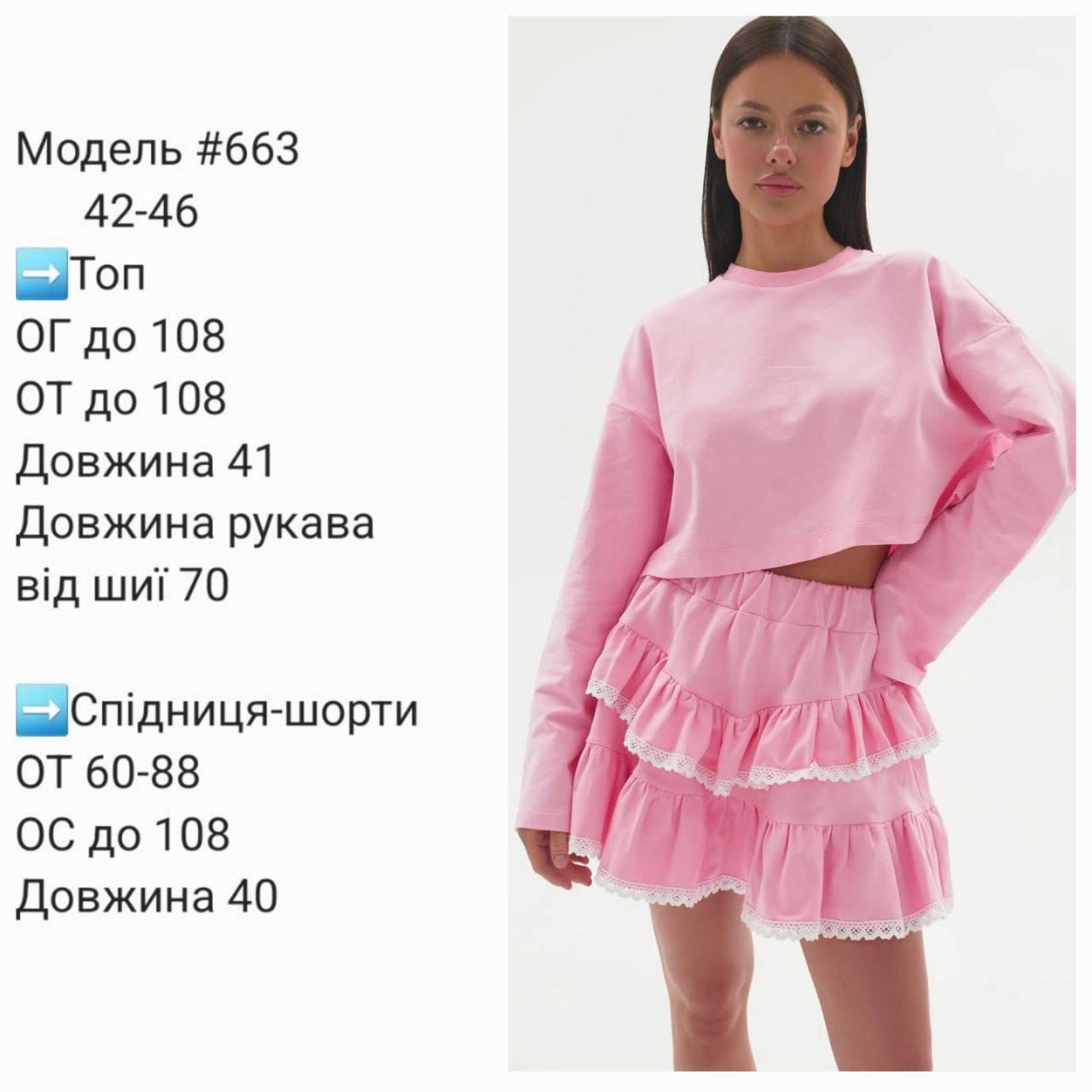 Костюм (топ + спідниця-шорти) для милих дам "Кістюмка"