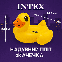 Надувний пліт Intex Каченя 147×147×81 см — жовта качечка для води з ручками, арт. 57556, фото 5