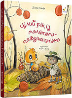 Цілий рік із малятами-павученятами / ЧАС МАЙСТРІВ
