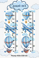 Ростометр для дітей на банерному матеріалі з іменем дитини, розмір 40×120 см