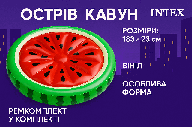 Надувний пліт Intex Кавун 