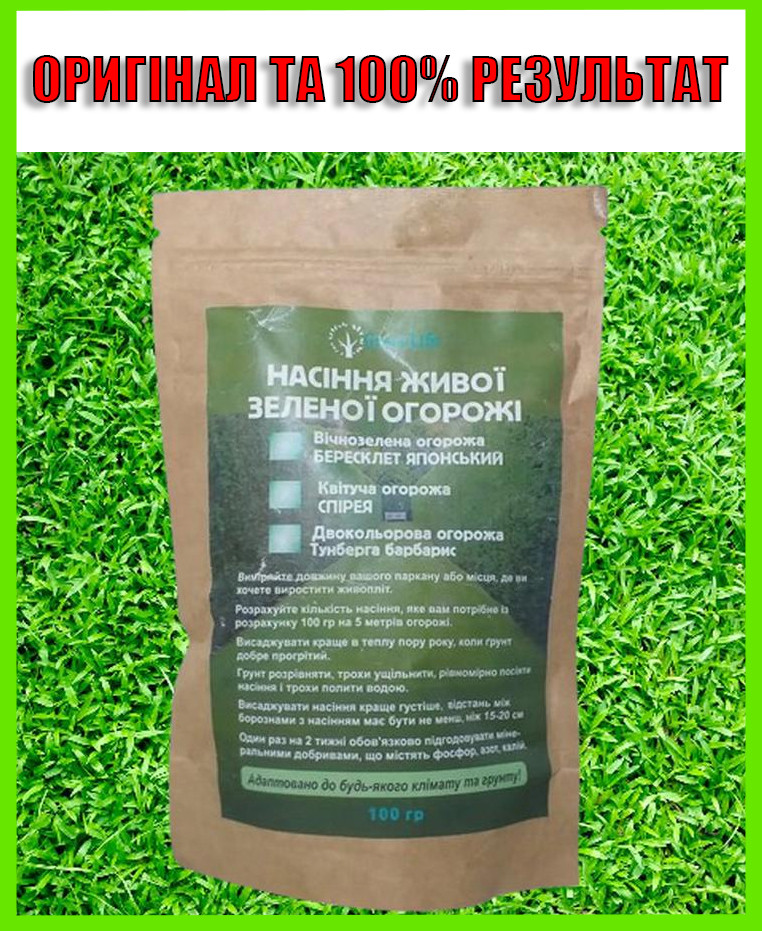 Насіння швидкоростаючої живоплоту живоплоту травозмішувач greenlife 100 г