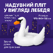 Надувний пліт Intex Білий Лебідь 178×140×132 см з ручками — великий плавучий матрац для відпочинку, арт. 56287, фото 4