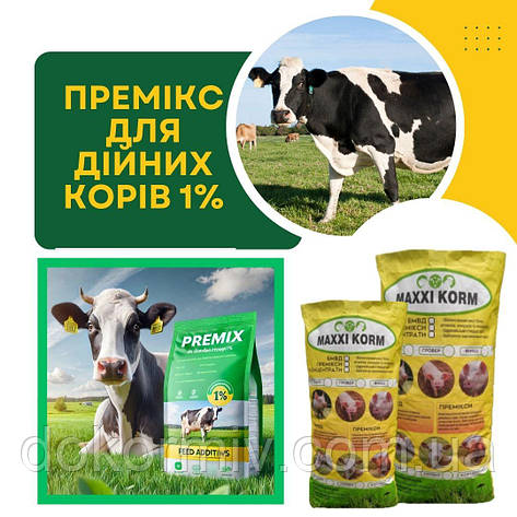 Премікс 1% для дійних корів (7 кг), фото 1