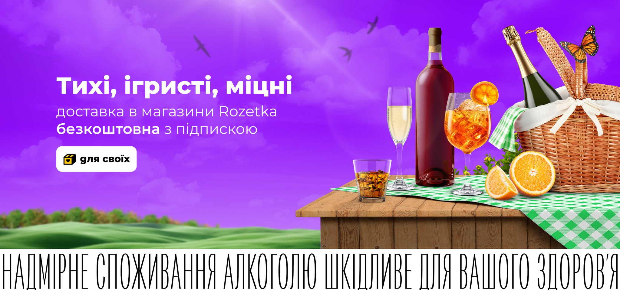 Тихі, ігристі, міцні — напої для будь-якої нагоди від Rozetka